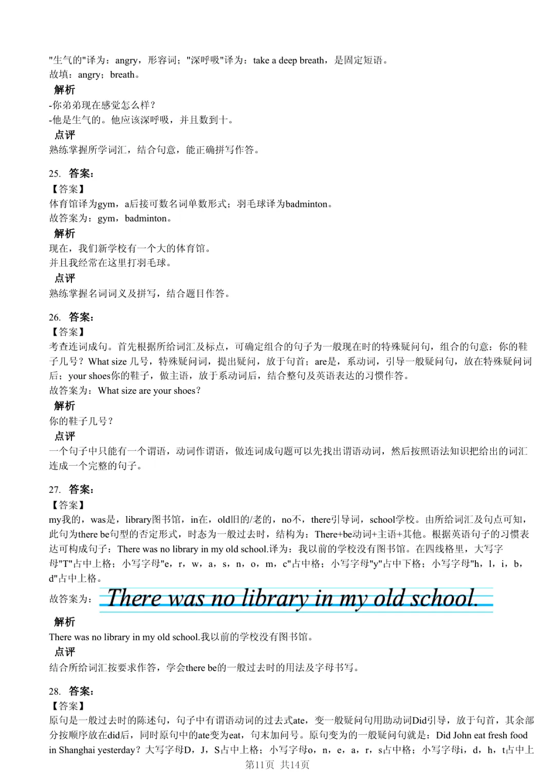 2025年山东省临沂市沂水县小升初英语试卷·多感官协同记忆法 第11张 2025年山东省临沂市沂水县小升初英语试卷·多感官协同记忆法 第11张