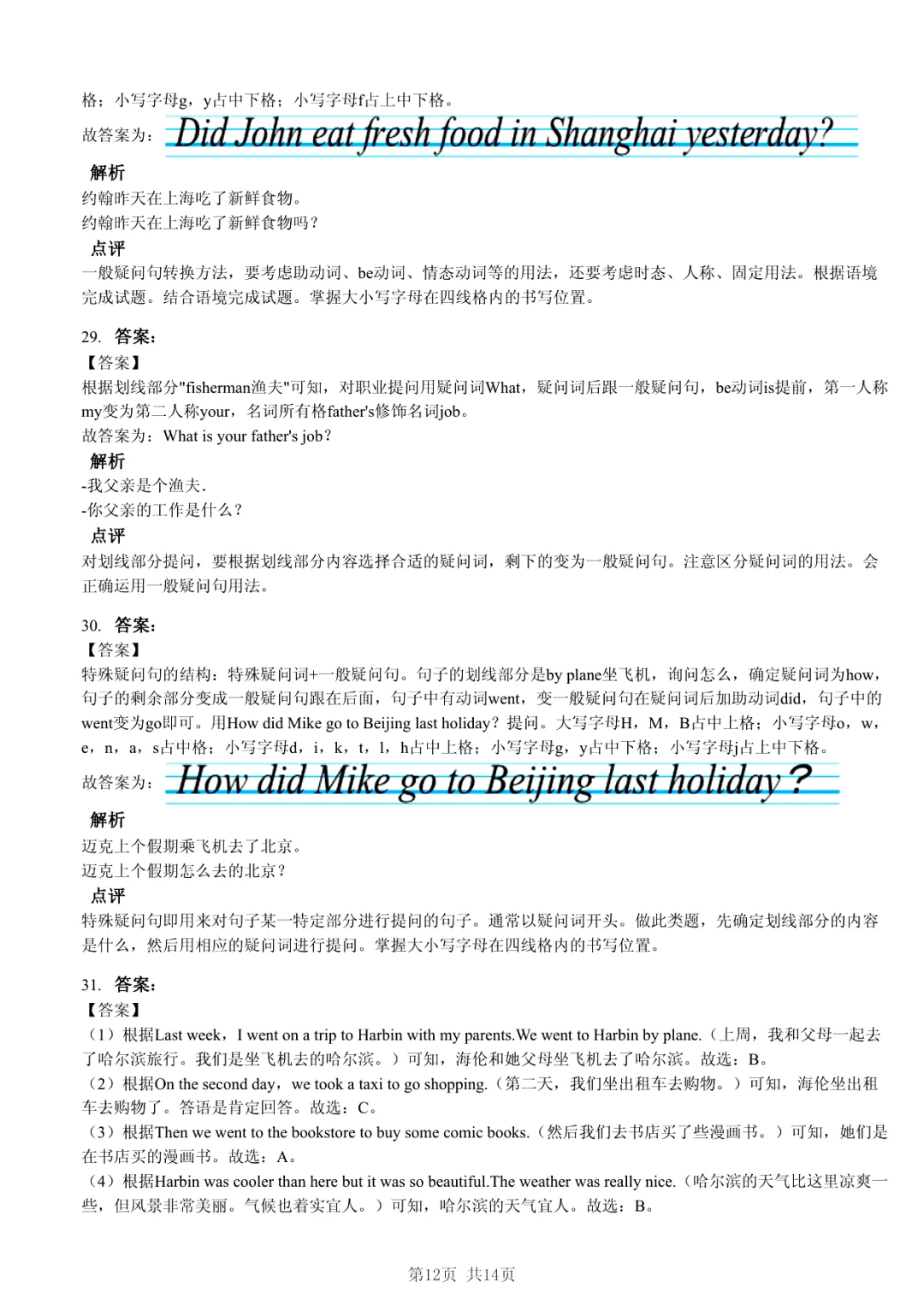 2025年山东省临沂市沂水县小升初英语试卷·多感官协同记忆法 第12张 2025年山东省临沂市沂水县小升初英语试卷·多感官协同记忆法 第12张