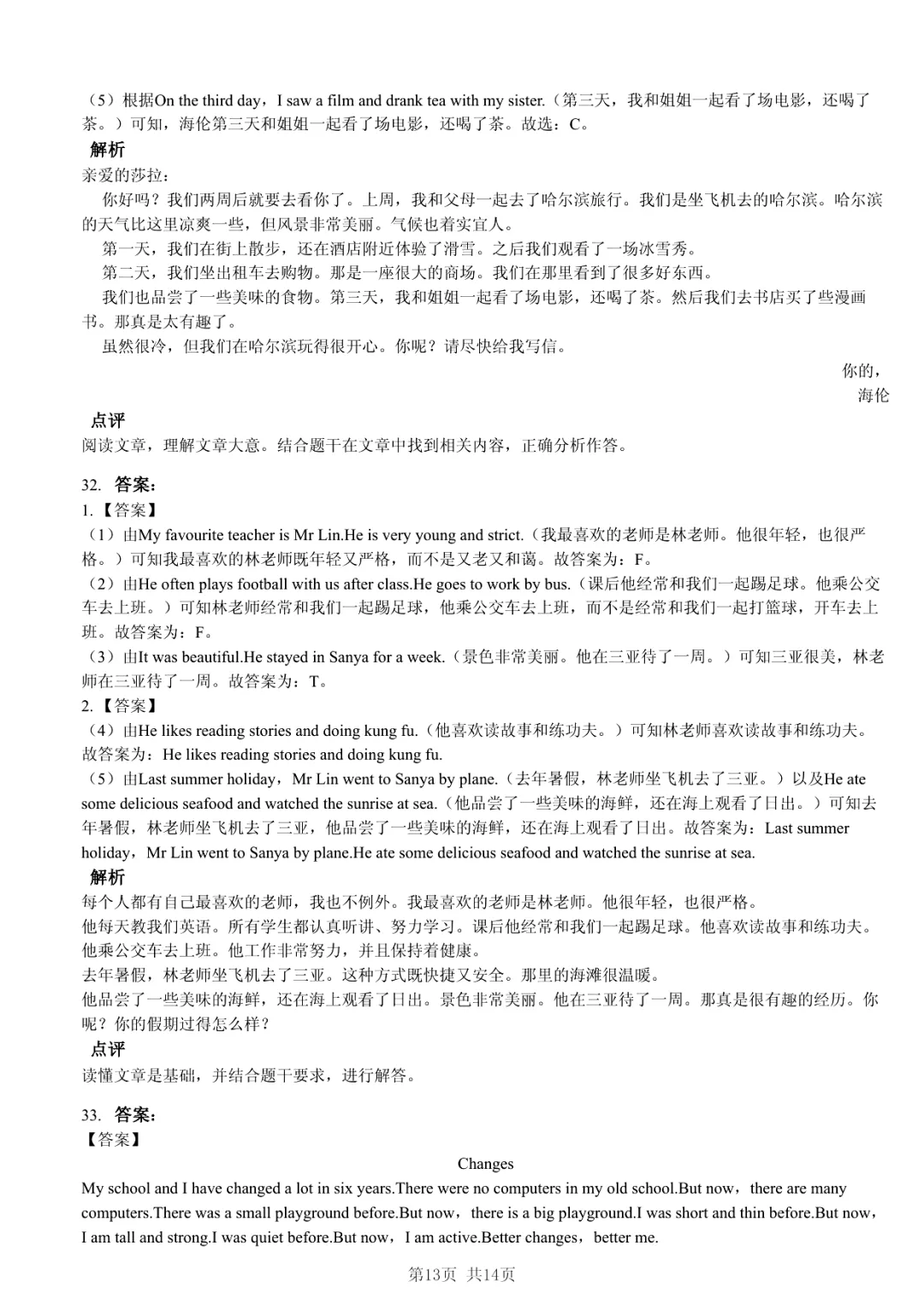 2025年山东省临沂市沂水县小升初英语试卷·多感官协同记忆法 第13张 2025年山东省临沂市沂水县小升初英语试卷·多感官协同记忆法 第13张