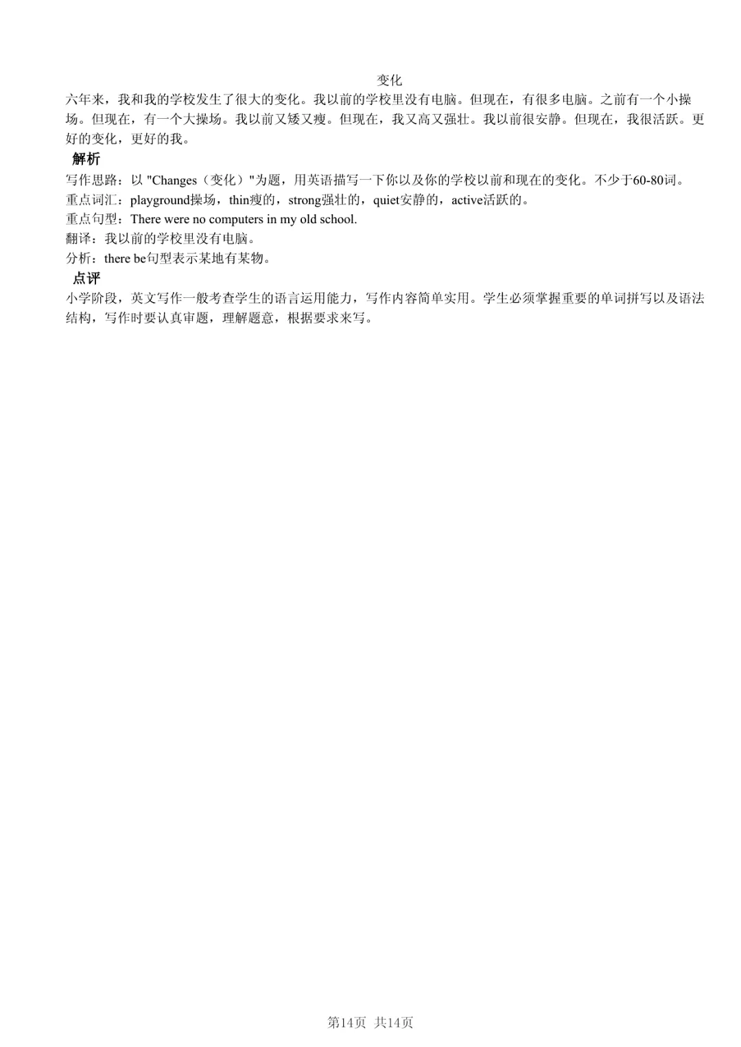 2025年山东省临沂市沂水县小升初英语试卷·多感官协同记忆法 第14张 2025年山东省临沂市沂水县小升初英语试卷·多感官协同记忆法 第14张