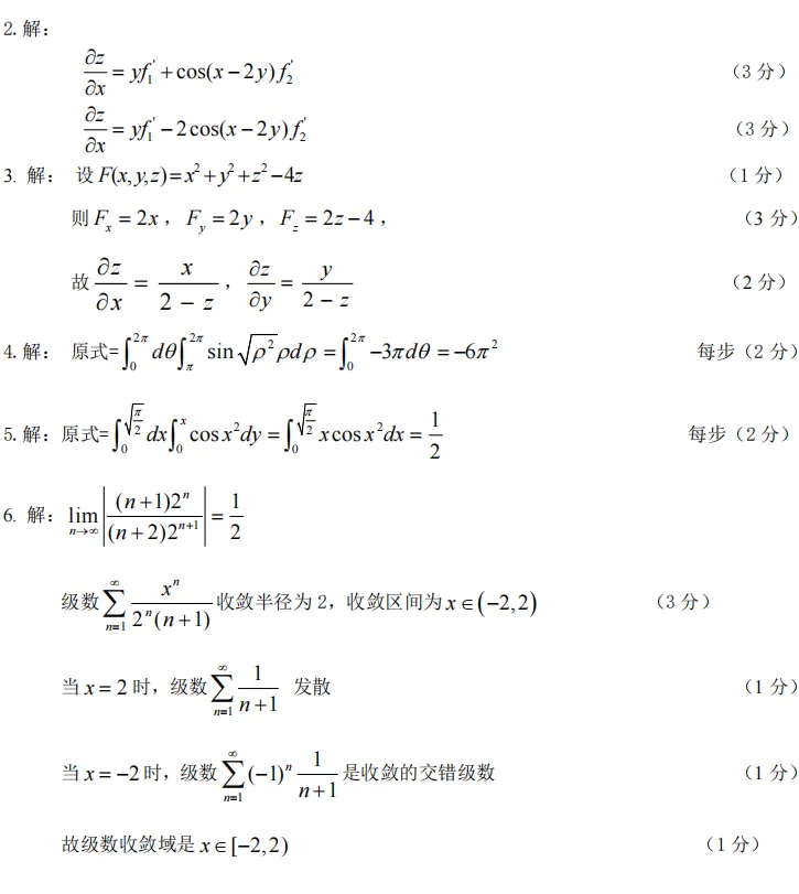 24-25(二)高等数学C(二)期末试卷及参考答案-第4张图片-四季读书网