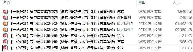 【一份好题】高中语文试题快题(试卷+答题卡+讲评课件+答案解析) 第6张