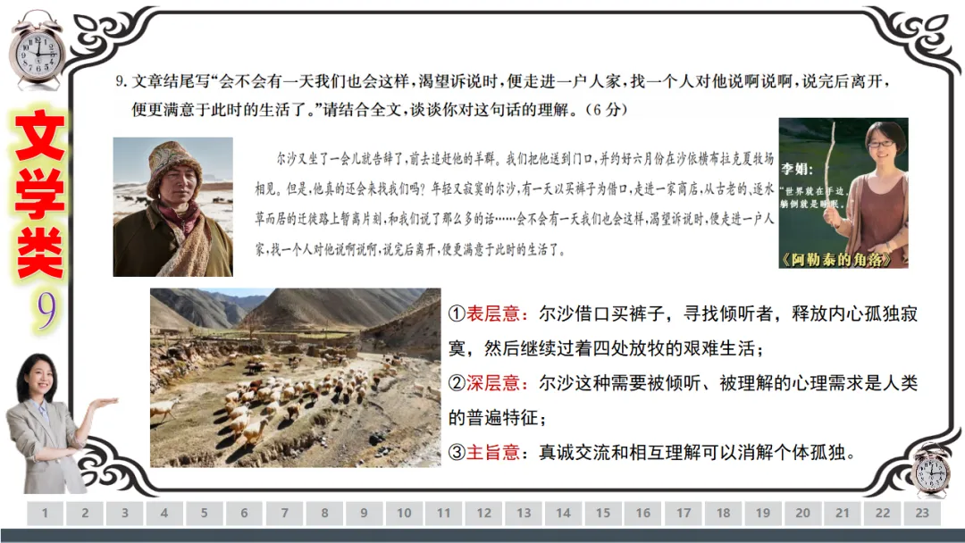 【一份好题】高中语文试题快题(试卷+答题卡+讲评课件+答案解析) 第33张