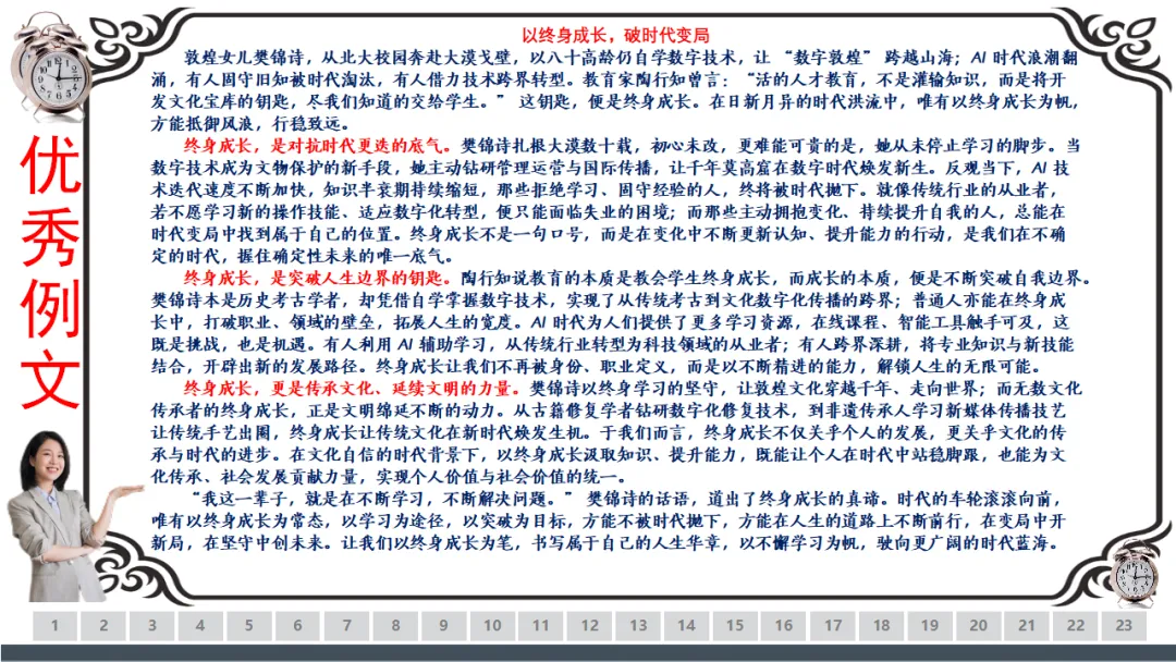 【一份好题】高中语文试题快题(试卷+答题卡+讲评课件+答案解析) 第49张