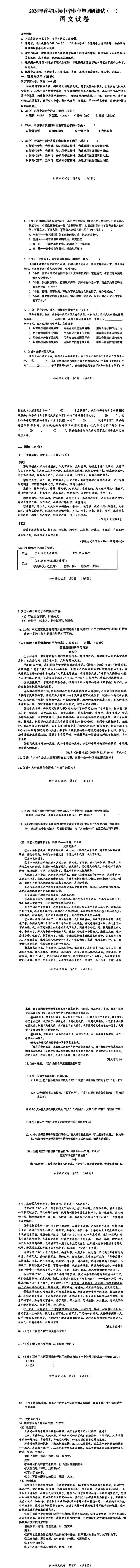 真题分享|2026香坊区初中语文试卷 第1张