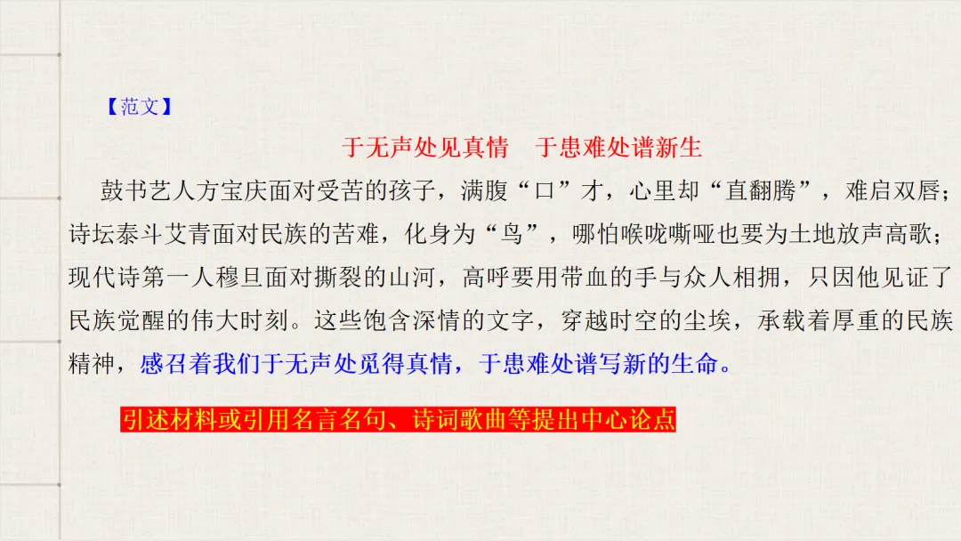 【2026第二次八省联考+2025作文真题】议论文分论点深度解析,附50篇范文【分论点实战应用】 第21张 【2026第二次八省联考+2025作文真题】议论文分论点深度解析,附50篇范文【分论点实战应用】 第21张