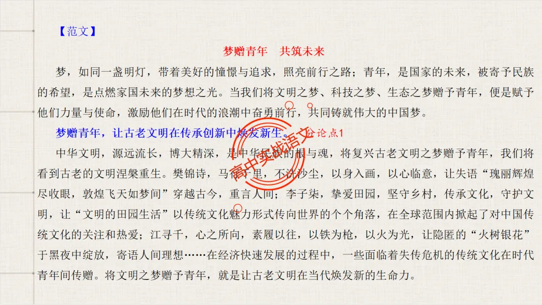 【2026第二次八省联考+2025作文真题】议论文分论点深度解析,附50篇范文【分论点实战应用】 第27张 【2026第二次八省联考+2025作文真题】议论文分论点深度解析,附50篇范文【分论点实战应用】 第27张