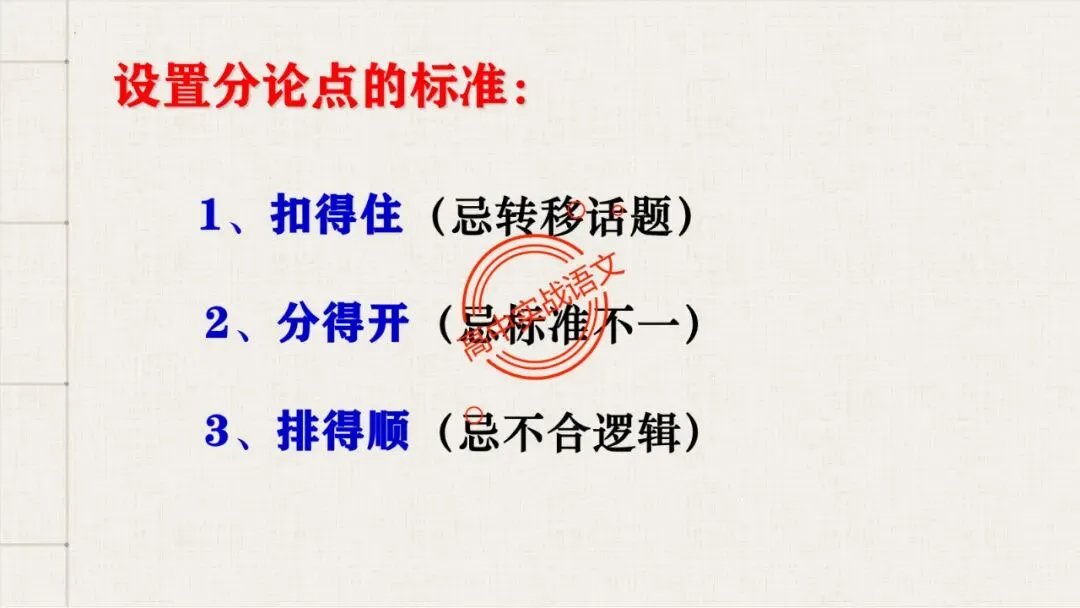 【2026第二次八省联考+2025作文真题】议论文分论点深度解析,附50篇范文【分论点实战应用】 第42张 【2026第二次八省联考+2025作文真题】议论文分论点深度解析,附50篇范文【分论点实战应用】 第42张
