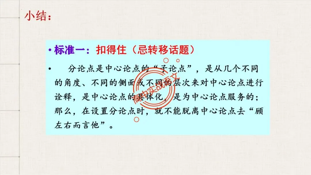 【2026第二次八省联考+2025作文真题】议论文分论点深度解析,附50篇范文【分论点实战应用】 第44张 【2026第二次八省联考+2025作文真题】议论文分论点深度解析,附50篇范文【分论点实战应用】 第44张