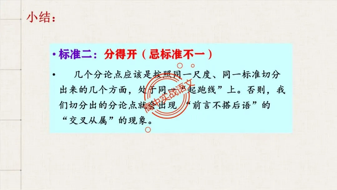 【2026第二次八省联考+2025作文真题】议论文分论点深度解析,附50篇范文【分论点实战应用】 第46张 【2026第二次八省联考+2025作文真题】议论文分论点深度解析,附50篇范文【分论点实战应用】 第46张