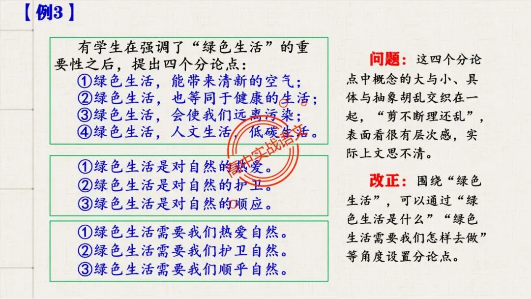 【2026第二次八省联考+2025作文真题】议论文分论点深度解析,附50篇范文【分论点实战应用】 第47张 【2026第二次八省联考+2025作文真题】议论文分论点深度解析,附50篇范文【分论点实战应用】 第47张