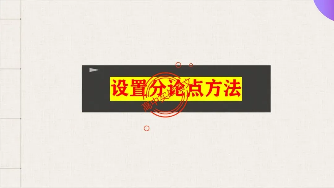 【2026第二次八省联考+2025作文真题】议论文分论点深度解析,附50篇范文【分论点实战应用】 第49张 【2026第二次八省联考+2025作文真题】议论文分论点深度解析,附50篇范文【分论点实战应用】 第49张
