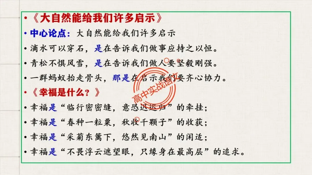 【2026第二次八省联考+2025作文真题】议论文分论点深度解析,附50篇范文【分论点实战应用】 第54张 【2026第二次八省联考+2025作文真题】议论文分论点深度解析,附50篇范文【分论点实战应用】 第54张