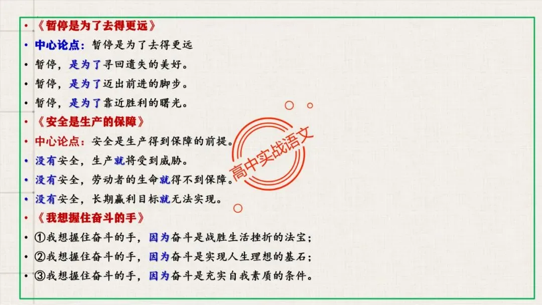 【2026第二次八省联考+2025作文真题】议论文分论点深度解析,附50篇范文【分论点实战应用】 第56张 【2026第二次八省联考+2025作文真题】议论文分论点深度解析,附50篇范文【分论点实战应用】 第56张