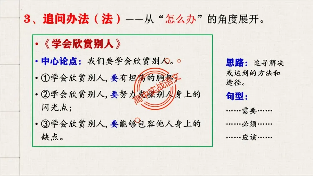 【2026第二次八省联考+2025作文真题】议论文分论点深度解析,附50篇范文【分论点实战应用】 第57张 【2026第二次八省联考+2025作文真题】议论文分论点深度解析,附50篇范文【分论点实战应用】 第57张