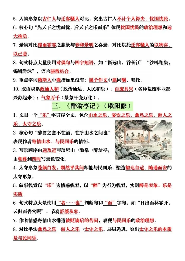 【中考语文】2026年中考语文高频考察10篇文言文+中考16道名著易丢分题+语文近五年必考文言文,完整电子版可打印! 第10张