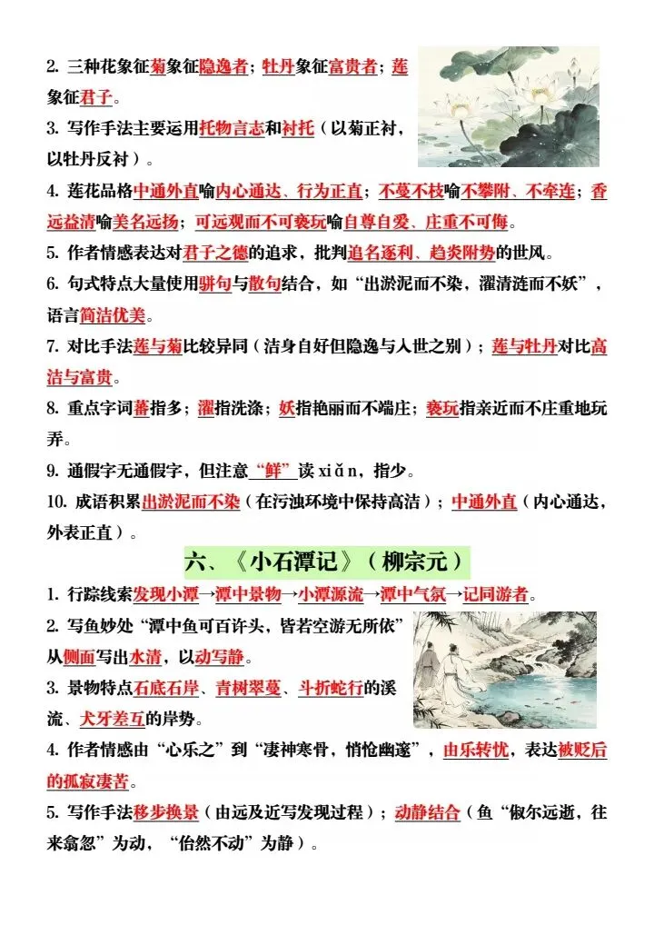 【中考语文】2026年中考语文高频考察10篇文言文+中考16道名著易丢分题+语文近五年必考文言文,完整电子版可打印! 第12张