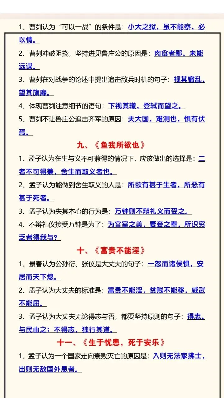 【中考语文】2026年中考语文高频考察10篇文言文+中考16道名著易丢分题+语文近五年必考文言文,完整电子版可打印! 第19张