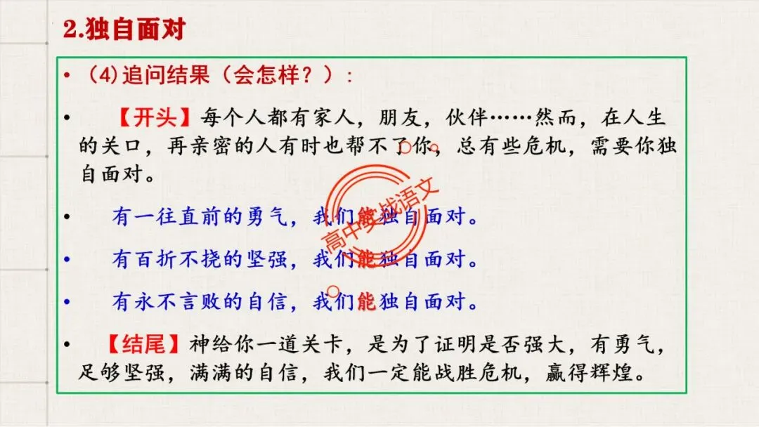 【2026第二次八省联考+2025作文真题】议论文分论点深度解析,附50篇范文【分论点实战应用】 第71张 【2026第二次八省联考+2025作文真题】议论文分论点深度解析,附50篇范文【分论点实战应用】 第71张