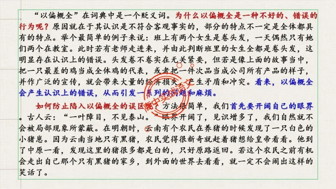 【2026第二次八省联考+2025作文真题】议论文分论点深度解析,附50篇范文【分论点实战应用】 第84张 【2026第二次八省联考+2025作文真题】议论文分论点深度解析,附50篇范文【分论点实战应用】 第84张