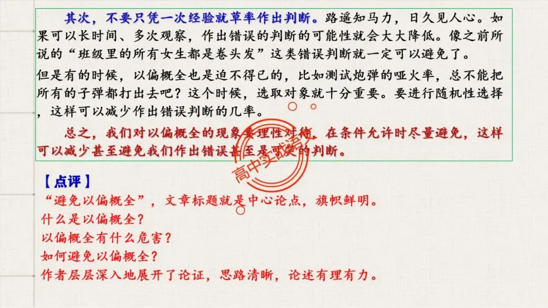 【2026第二次八省联考+2025作文真题】议论文分论点深度解析,附50篇范文【分论点实战应用】 第85张 【2026第二次八省联考+2025作文真题】议论文分论点深度解析,附50篇范文【分论点实战应用】 第85张