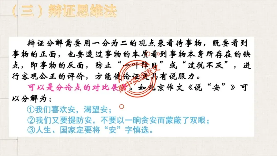 【2026第二次八省联考+2025作文真题】议论文分论点深度解析,附50篇范文【分论点实战应用】 第87张 【2026第二次八省联考+2025作文真题】议论文分论点深度解析,附50篇范文【分论点实战应用】 第87张