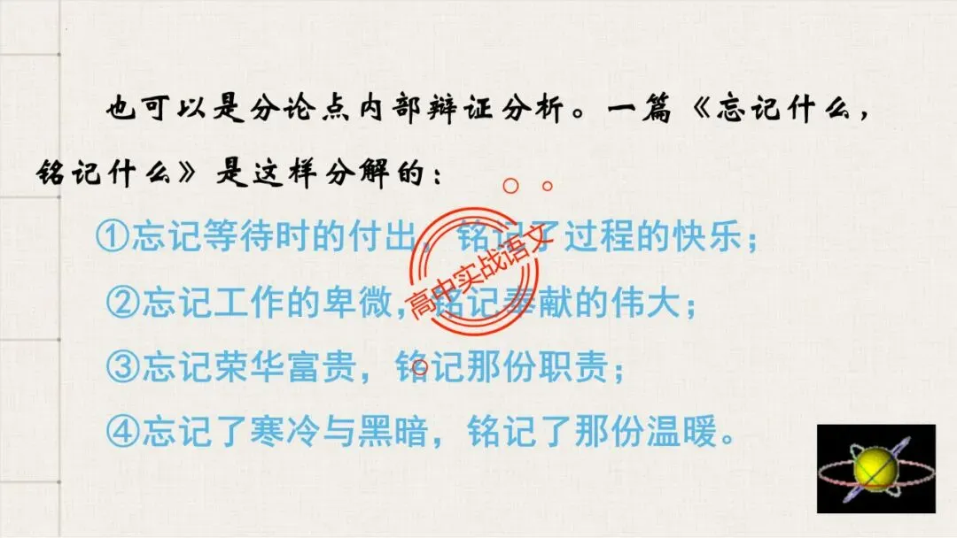 【2026第二次八省联考+2025作文真题】议论文分论点深度解析,附50篇范文【分论点实战应用】 第88张 【2026第二次八省联考+2025作文真题】议论文分论点深度解析,附50篇范文【分论点实战应用】 第88张