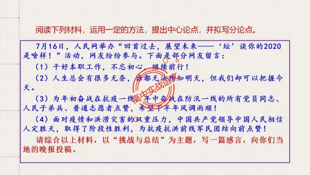 【2026第二次八省联考+2025作文真题】议论文分论点深度解析,附50篇范文【分论点实战应用】 第89张 【2026第二次八省联考+2025作文真题】议论文分论点深度解析,附50篇范文【分论点实战应用】 第89张