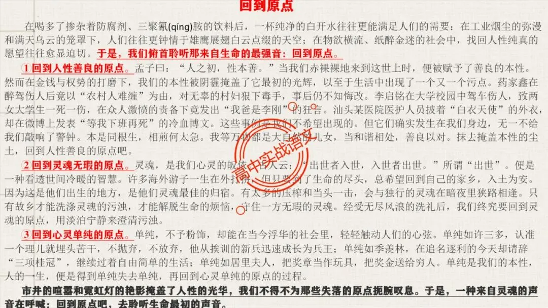 【2026第二次八省联考+2025作文真题】议论文分论点深度解析,附50篇范文【分论点实战应用】 第93张 【2026第二次八省联考+2025作文真题】议论文分论点深度解析,附50篇范文【分论点实战应用】 第93张