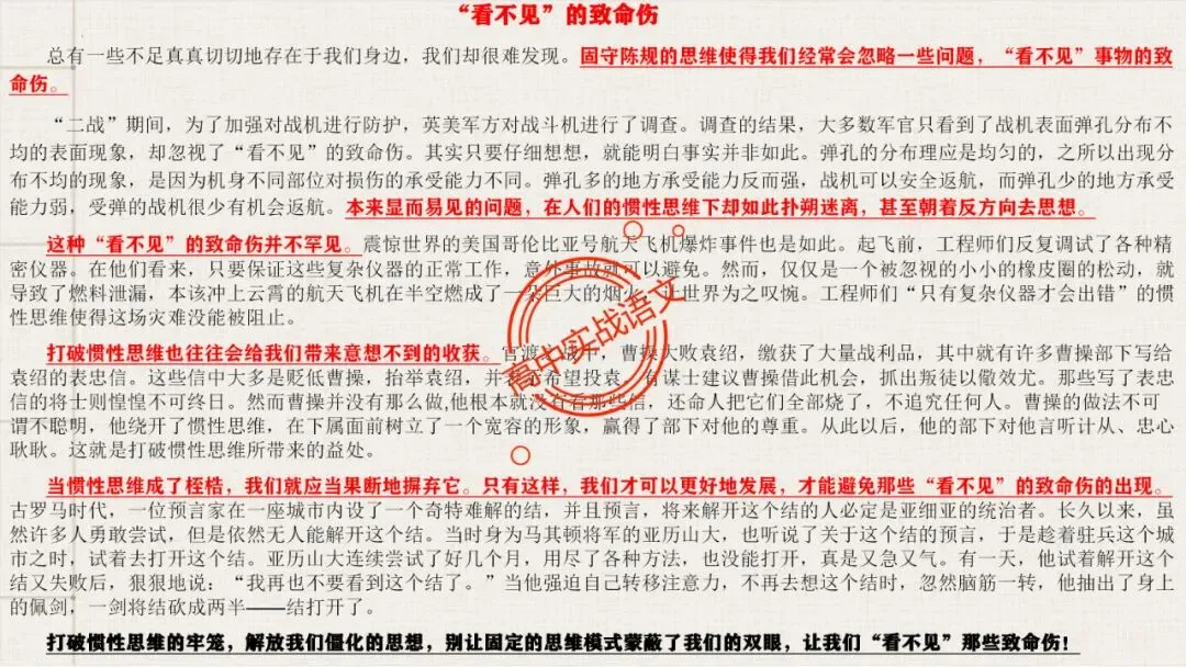 【2026第二次八省联考+2025作文真题】议论文分论点深度解析,附50篇范文【分论点实战应用】 第100张 【2026第二次八省联考+2025作文真题】议论文分论点深度解析,附50篇范文【分论点实战应用】 第100张