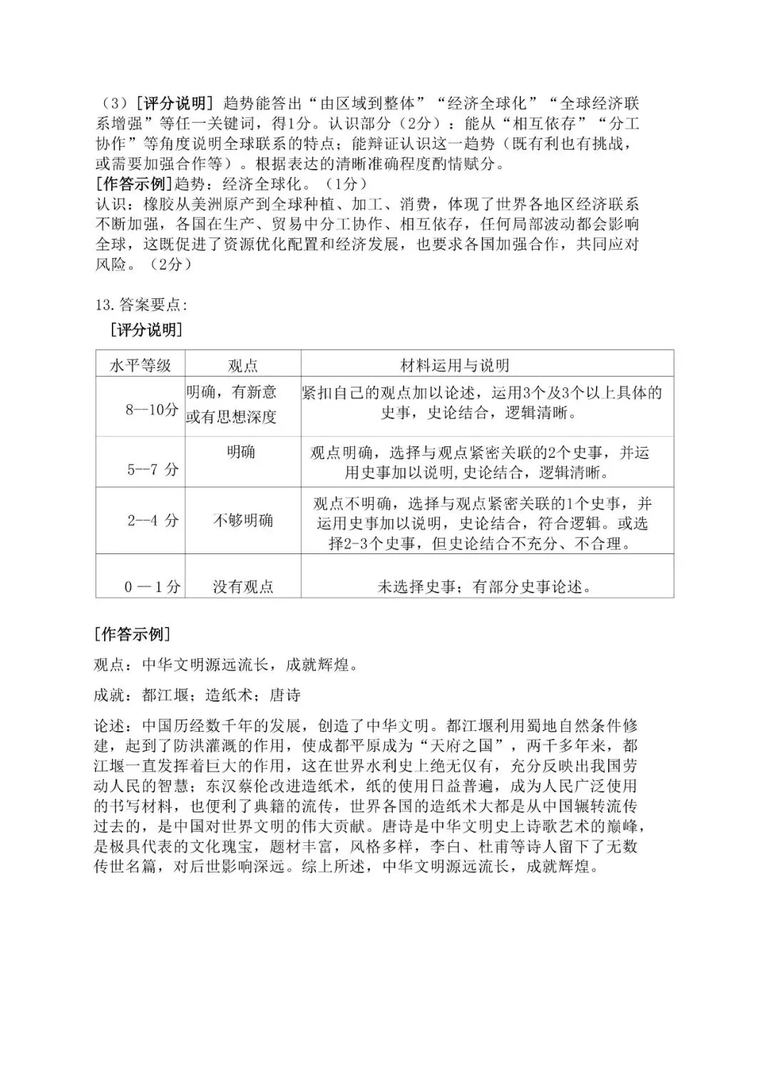 2026年4月呼和浩特市初三中考一模试卷-历史(含答案) 第6张