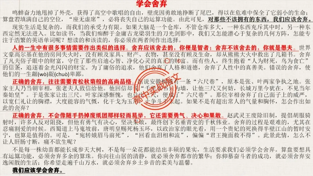 【2026第二次八省联考+2025作文真题】议论文分论点深度解析,附50篇范文【分论点实战应用】 第109张 【2026第二次八省联考+2025作文真题】议论文分论点深度解析,附50篇范文【分论点实战应用】 第109张