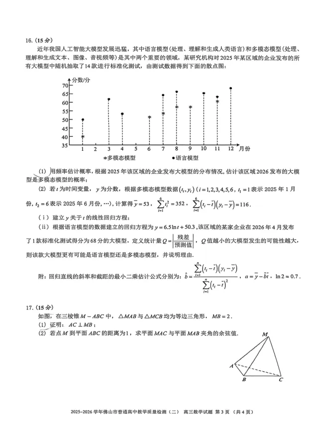2026年佛山二模数学试卷及解析 第4张