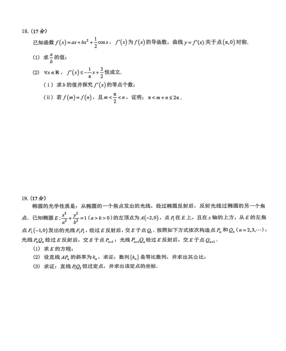 2026年佛山二模数学试卷及解析 第5张