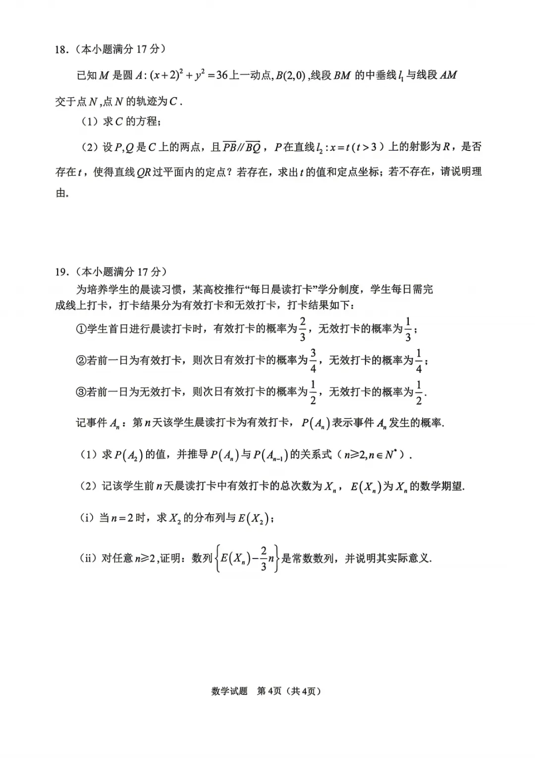 2026届高三【眉山二诊】试卷和答案 第17张