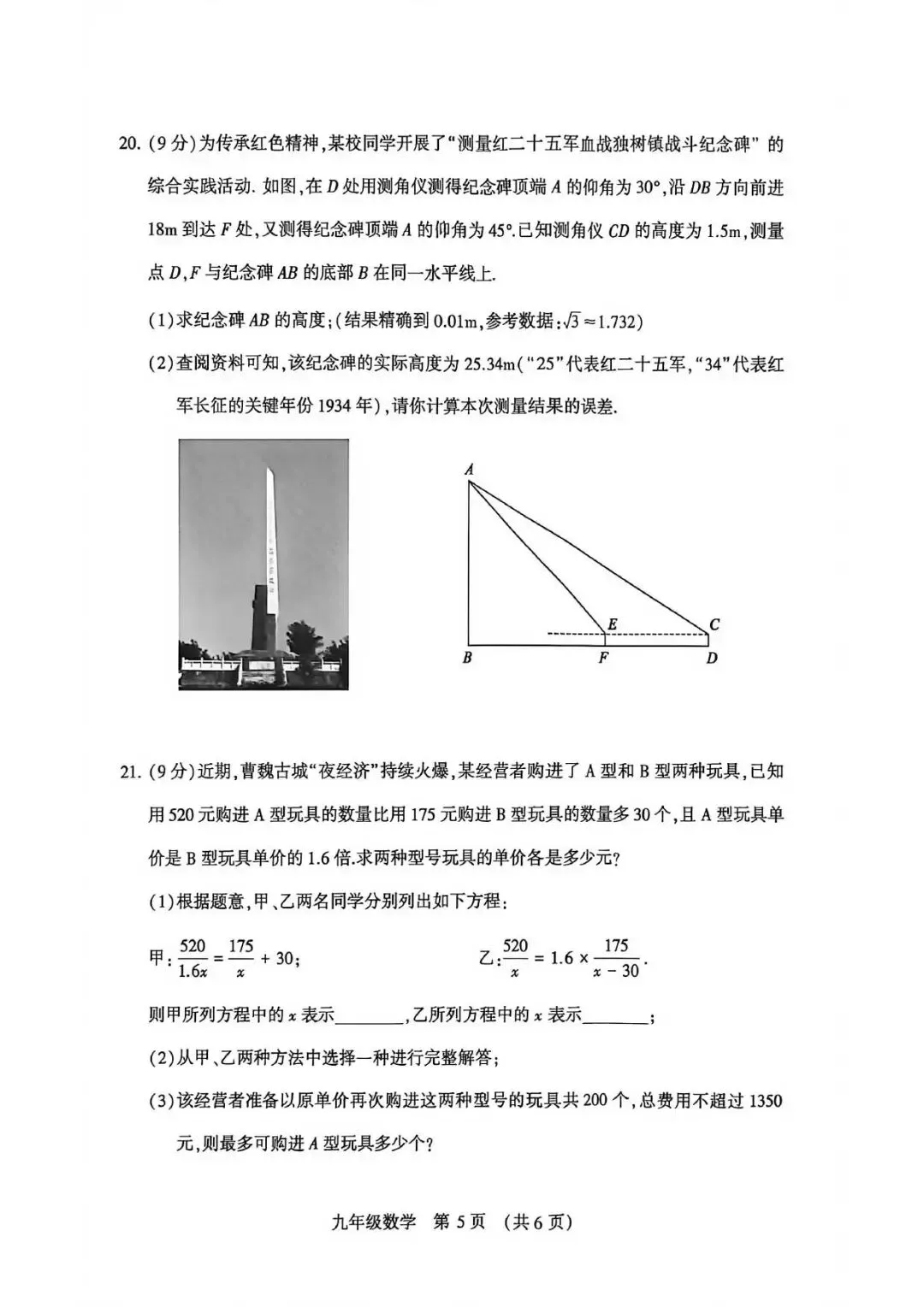 【一模真题】2026年许昌市中招一模试卷及答案(7科含听力) 第8张