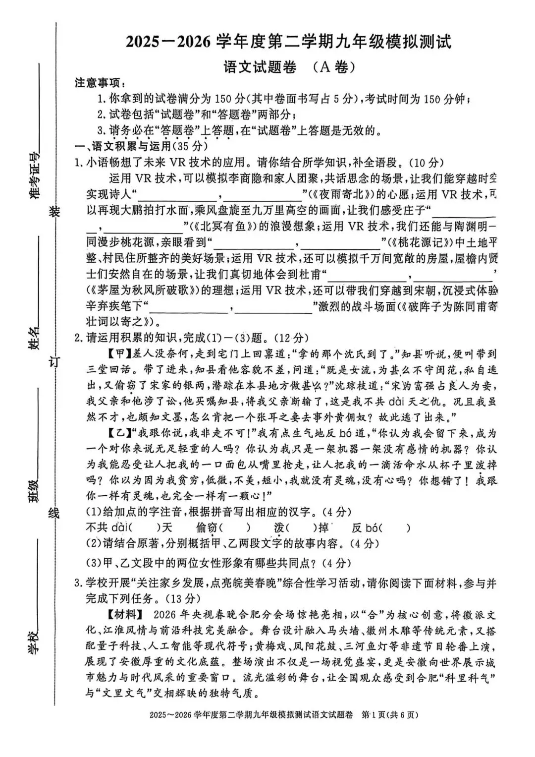 【一模真题】2026安徽省淮北濉溪县一模,(七科+答案+听力),可打印 第3张