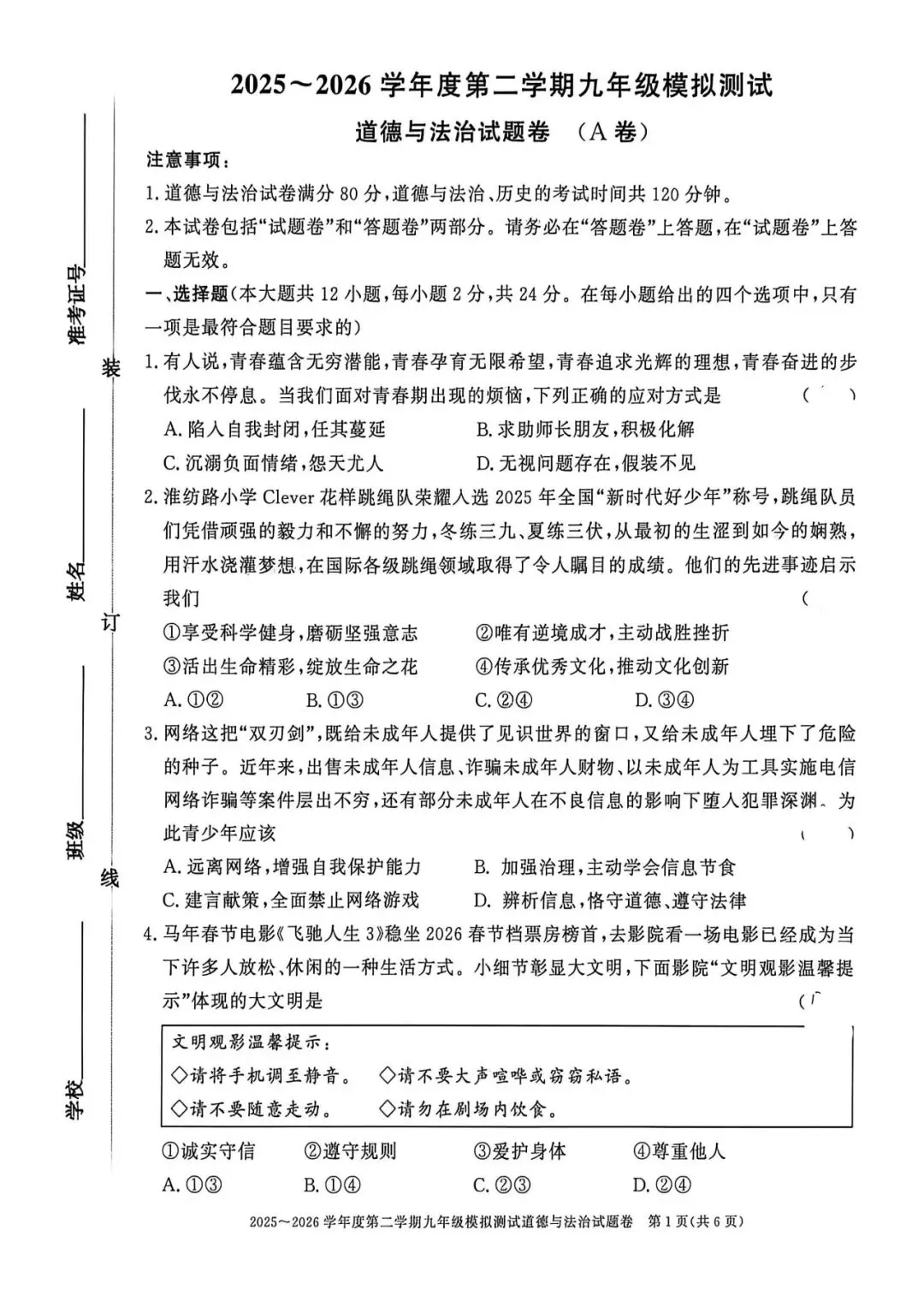 【一模真题】2026安徽省淮北濉溪县一模,(七科+答案+听力),可打印 第4张
