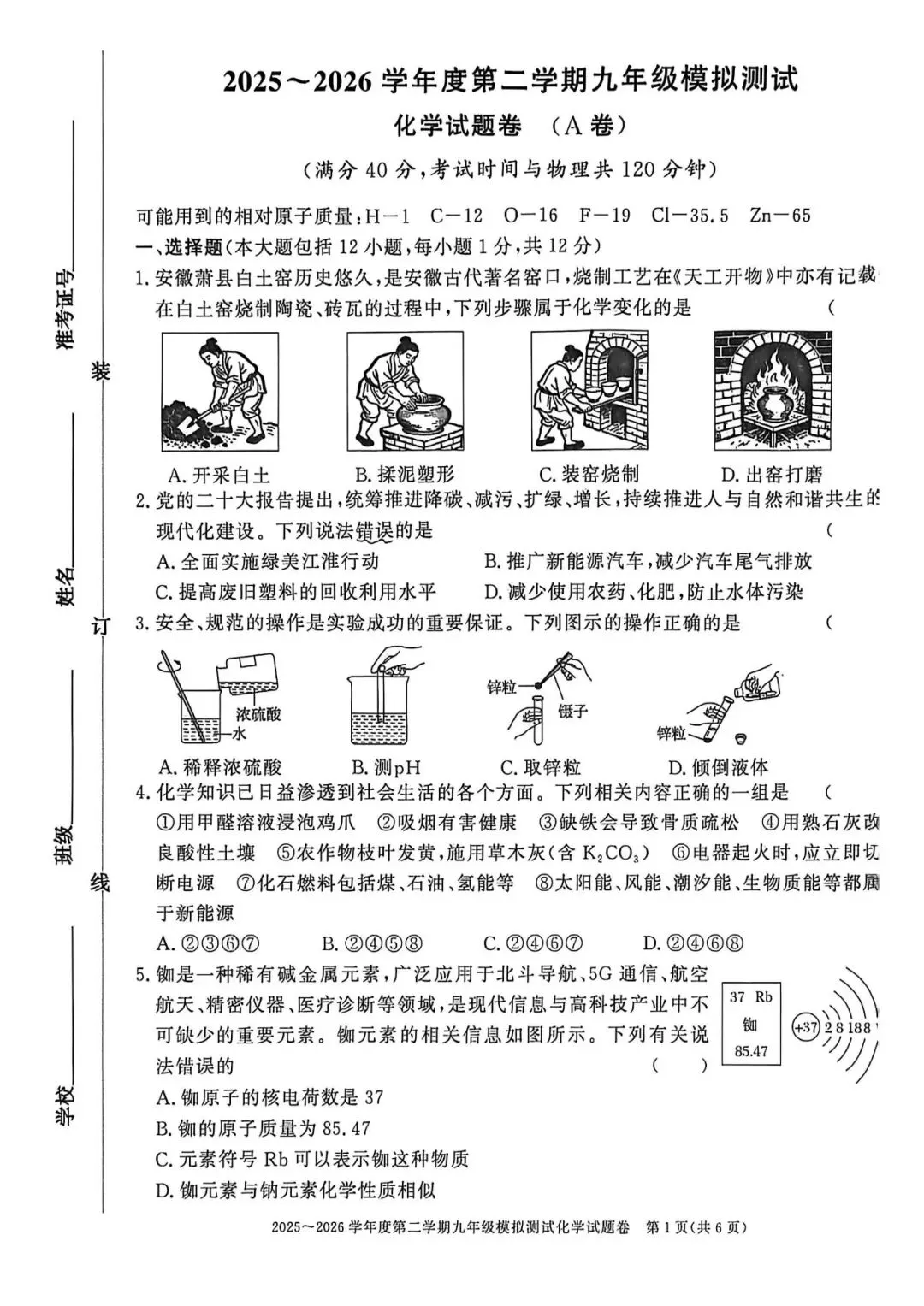 【一模真题】2026安徽省淮北濉溪县一模,(七科+答案+听力),可打印 第5张