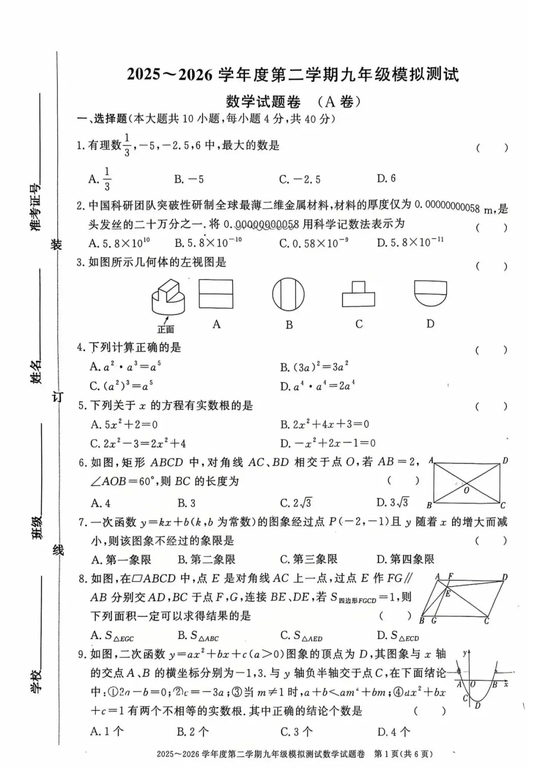 【一模真题】2026安徽省淮北濉溪县一模,(七科+答案+听力),可打印 第7张