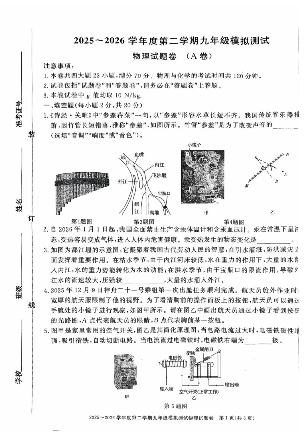 【一模真题】2026安徽省淮北濉溪县一模,(七科+答案+听力),可打印 第8张
