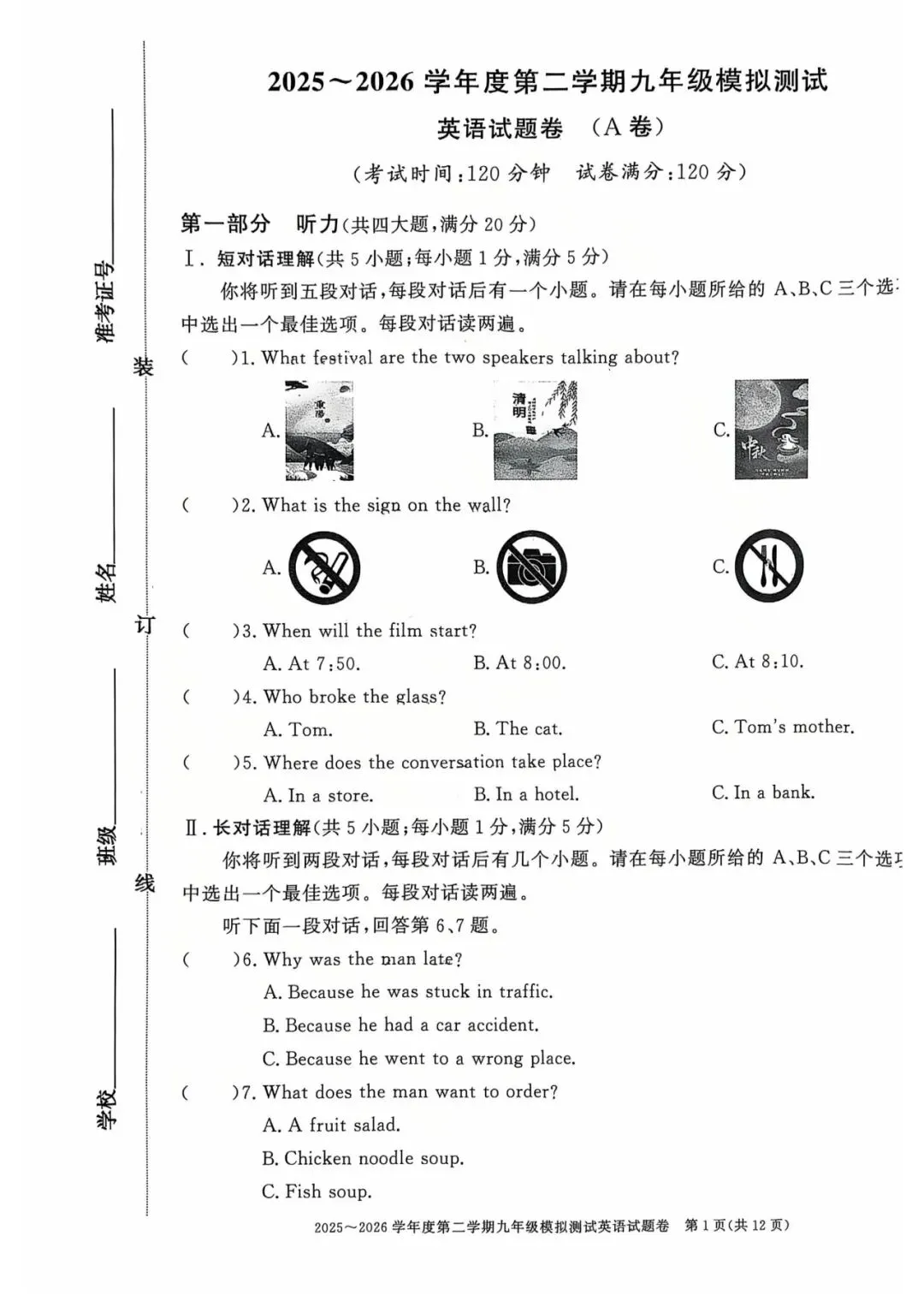 【一模真题】2026安徽省淮北濉溪县一模,(七科+答案+听力),可打印 第9张