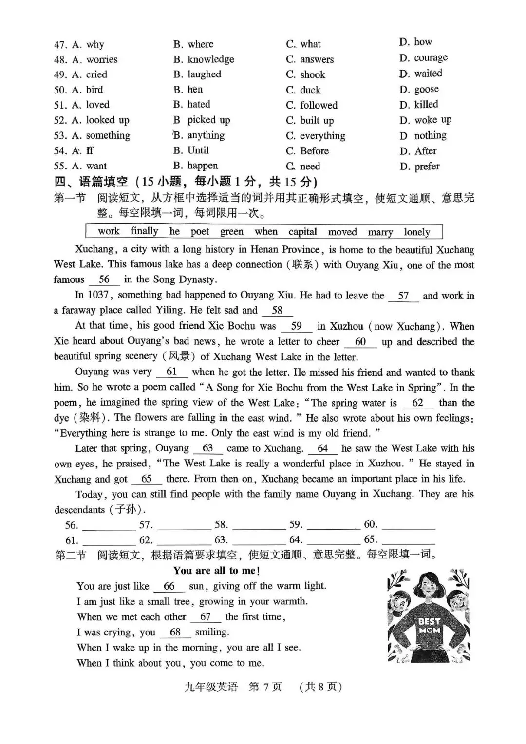 【一模真题】2026年许昌市中招一模试卷及答案(7科含听力) 第22张