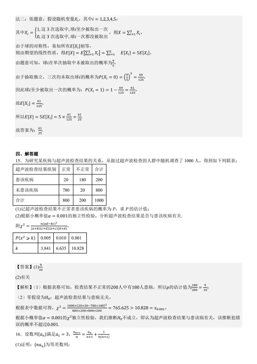 河南 2025年高考全国一卷数学真题及答案 第12张