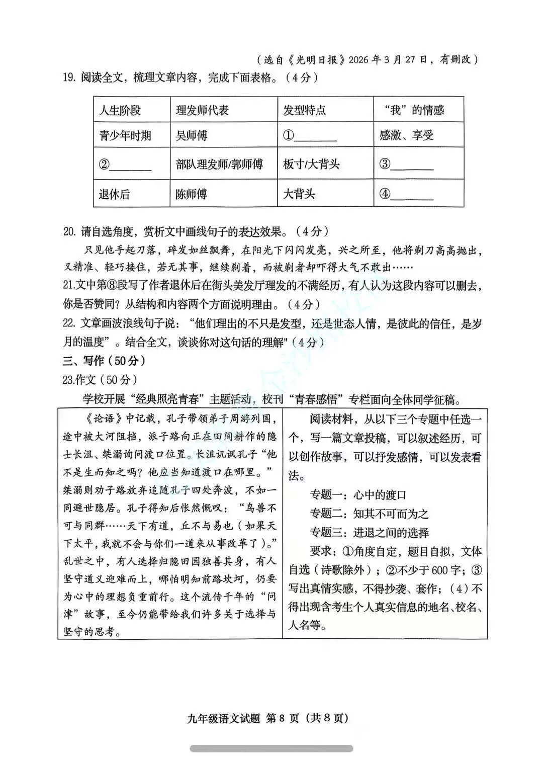 2026年青岛市北区九年级一模语文真题 第9张