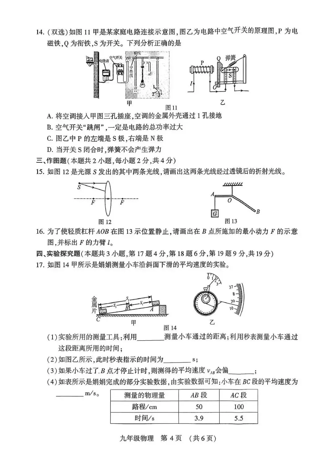 【一模真题】2026年许昌市中招一模试卷及答案(7科含听力) 第27张
