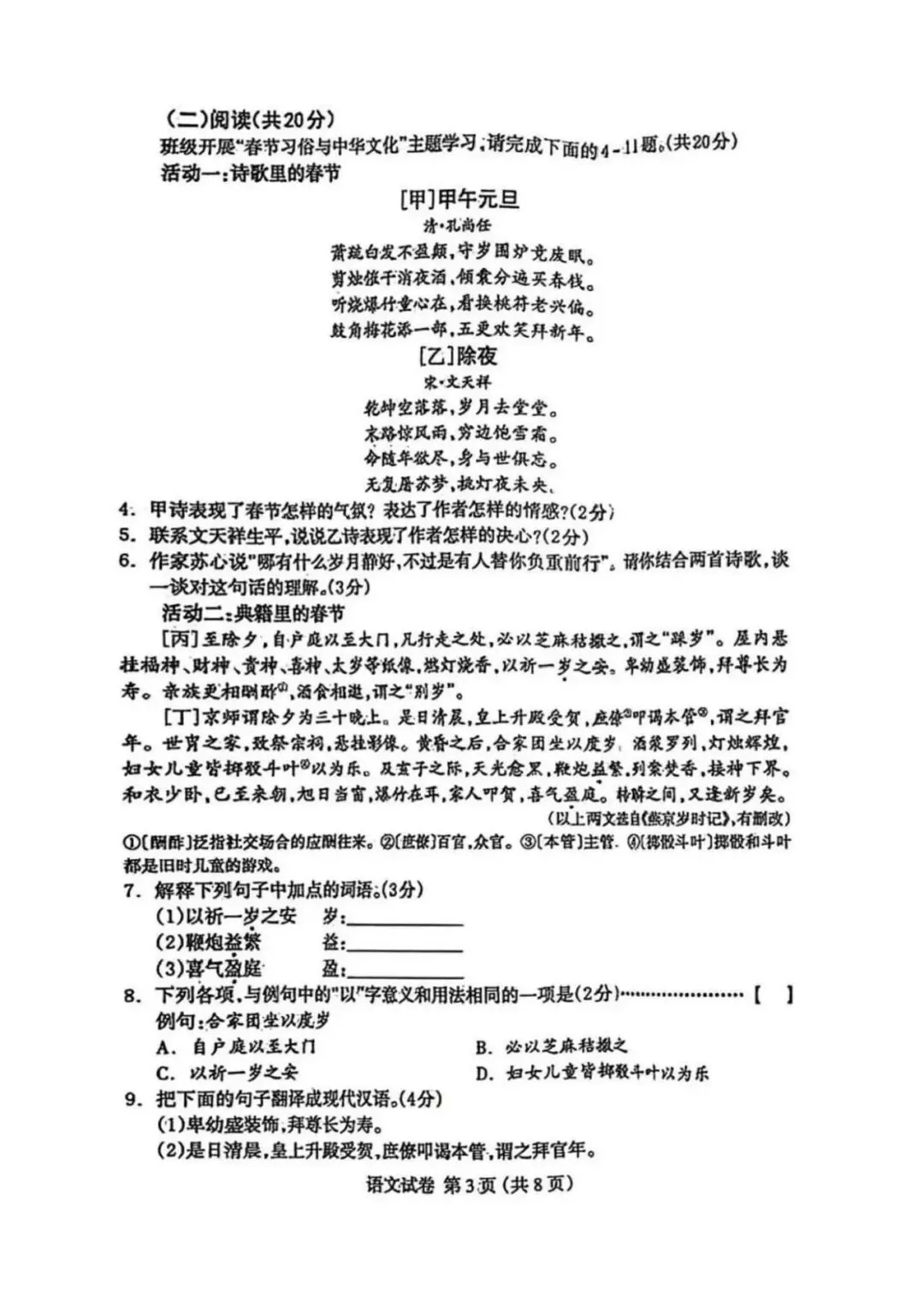 2026年保定市中考一模语文试卷 第3张