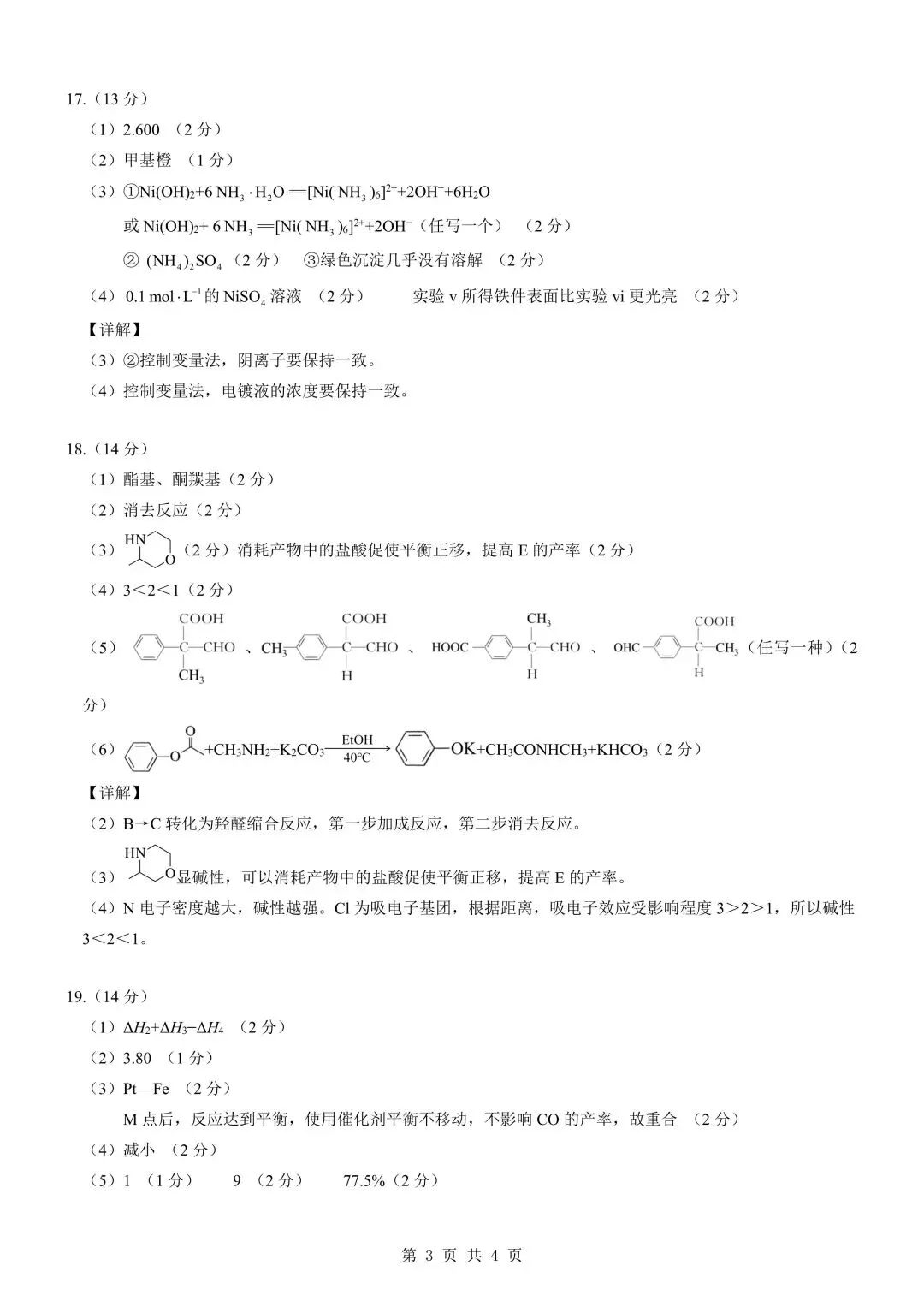 2026届湖北新八校4月检测【化学】试卷及答案 第15张