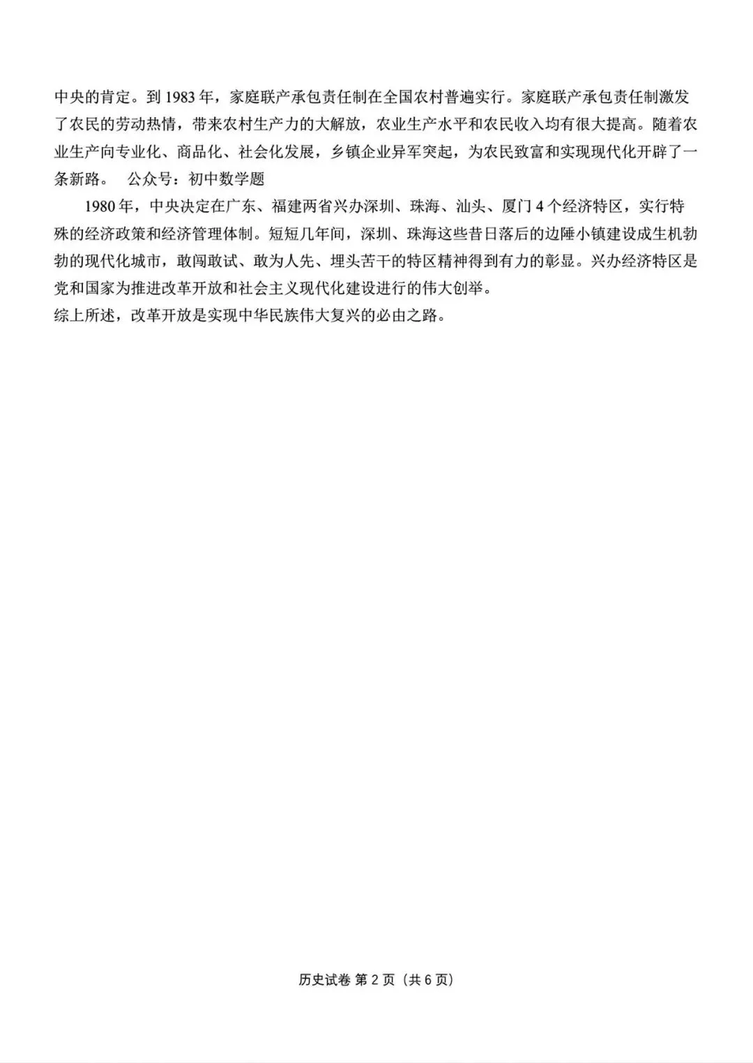 【试卷/初二下】2025-2026辽宁大连甘井子区八下4月历史(含答案)可下载 第11张