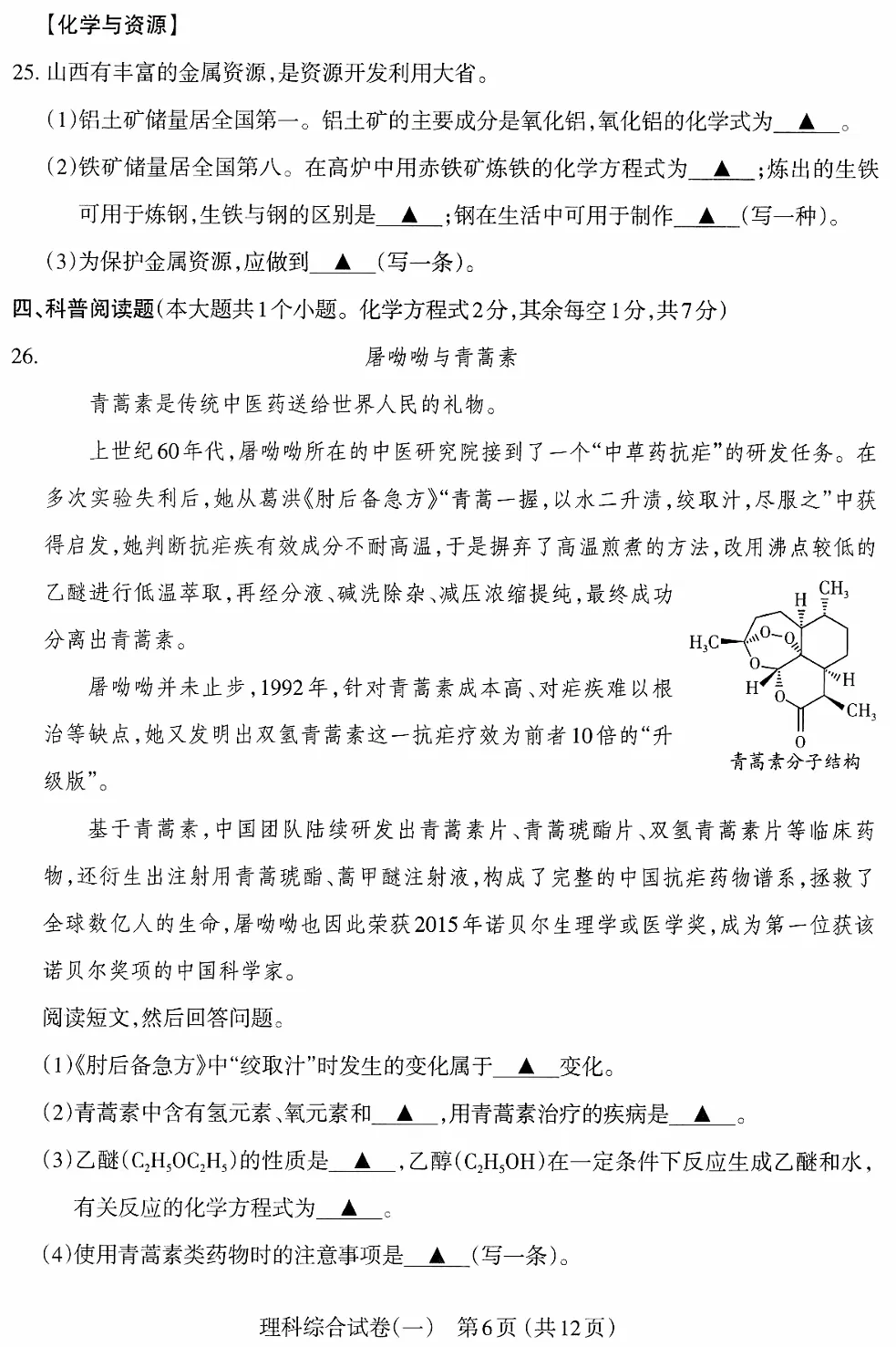 2026年山西中考太原市一模【理综】 第9张 2026年山西中考太原市一模【理综】 第9张